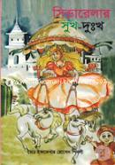 Sindarelar Shuk-Dukkho image