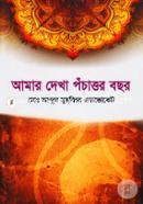 Amar Dekha Pochattur Bochor image