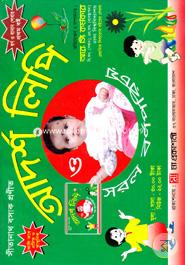 Sitanath Bosak Pronito Adorsho Lipi O Sorol Borno Porichoi image