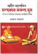 Prachin Mohapondit Chanokker Safollo Suttro image