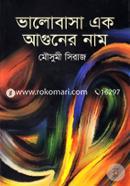 Valobasa Ek Aguner Nam image