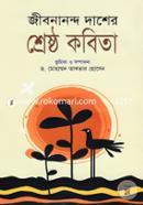 জীবনানন্দ দাশের শ্রেষ্ঠ কবিতা image