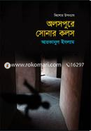 Olos Pure Sonar Kolos image