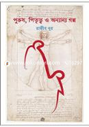 Purush, Pittritto O Onnanno Golpo image