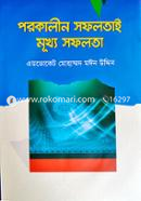 Porokalin Sofolota Mukkho Sofolota image