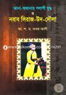 Jana-Ojana Palashe Juddho O Nobab Sheraj-Ud-Dowla image