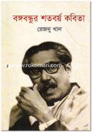 Bongobondhur Shotoborsher Kobita image