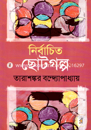 Nirbachito Chotogolpo image