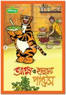 Agun O Halumer Payesh image