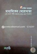 Madhyomiker Kherokhata (Ek Sholo Borshiy Toruner Bere Uthar Dinlipi) image