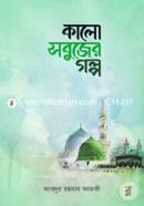 Kalo Sobujer Golpo image