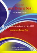 Eso Chinavasha Shikhi (Bangla Maddhome Chinavasha Shikkha) image