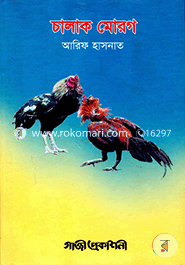 Chalak Morog image