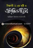 Bishwonobi (SM:) Er Srishti Elme Gayeb image