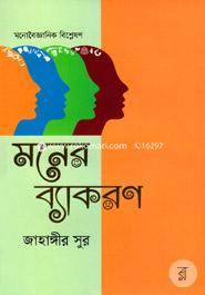 Moner Bakoron image