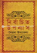 Nirbachito Uponnyas image