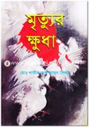 Mrityur Kkhudha image