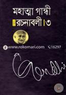 Mahatma Gandhi Nirbachito Rochonaboli - 3 image
