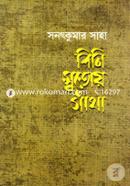 Bini Sutoy Gatha image