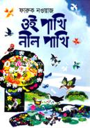 Oi Pakhi Neel Pakhi image