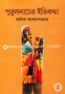 Putulnacher Itikotha image