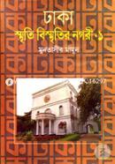 Dhaka: Smriti Bismriti Nagari-1 image