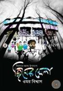 Jiner Khela image