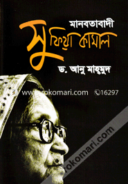 Manobotabadi : Sufiya Kamal image