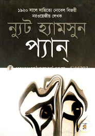 Pan (Award-Winning Authors' Books) image