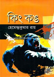 King Kong image