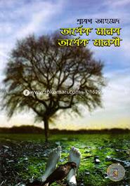 Ordhek Manob Ordhek Manobi 1st Part image