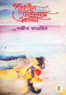 Parvin Tailorse Ekdin image