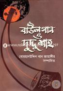 Baul Gan O Duddu Shah image