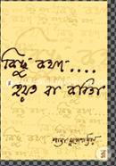 Kichu Kotha Hoito Ba Kobita image