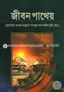 Jibon Pathey image