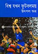 Bishow Jokhon Footballmoi image