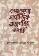Bangladesher Samajik Ogrogotir Somosya image