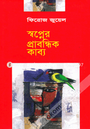 Swapner Prabondhik Kabbo image