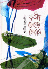 Tritiyo Chokher Koras image