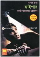 Masud Rana : Sniper (2 Part Ekotre) image
