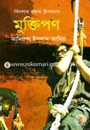 Kishor Rohosso Uponnas : Muktipon image