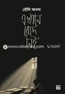 Ekhane Rod Nei image
