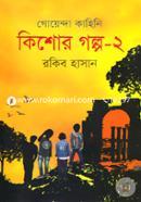 Goyenda Kahini: Kishor Golpo-2 image
