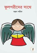 Fulporider Sathe image