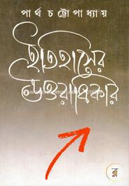 Itihaser Uttoradhikar image