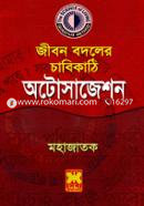 Jibon Bodoler Chabikathi Autosuggestion image