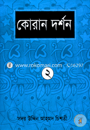 Quran Dorson 2 image