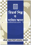 Bitarko O Career Somvabana image