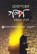 Coragonjer Golpo (Chotogolpo) image