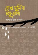 Cokh Khuli Na, Cokkhu Lona image